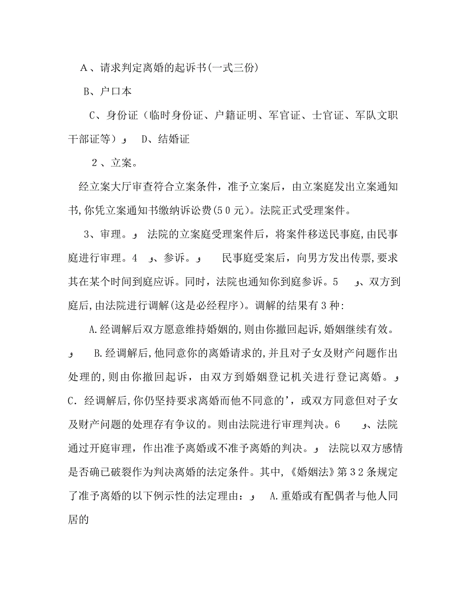 单方申请离婚的手续是怎样的_第2页