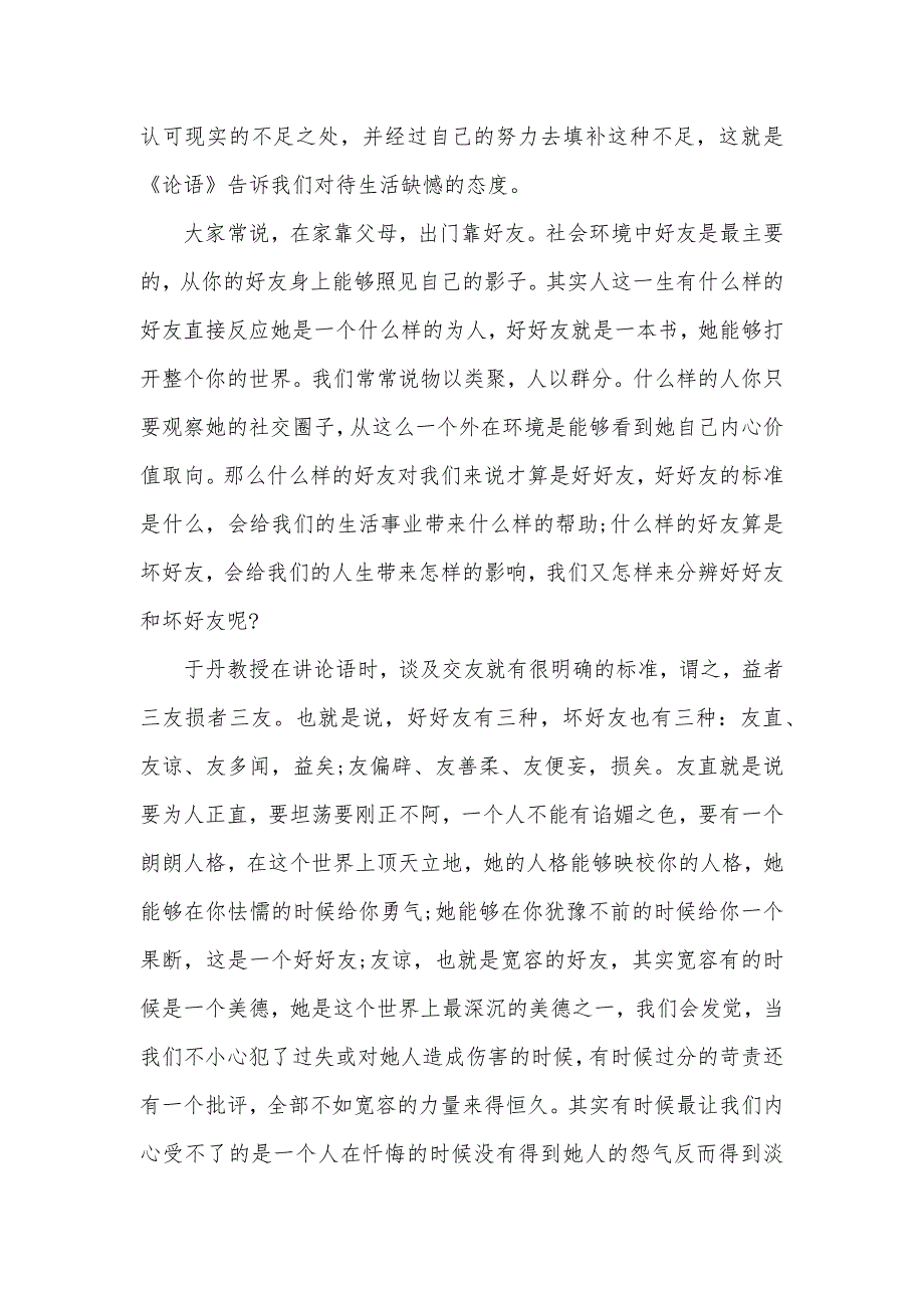 论语感悟读后感 论语读后感_第4页