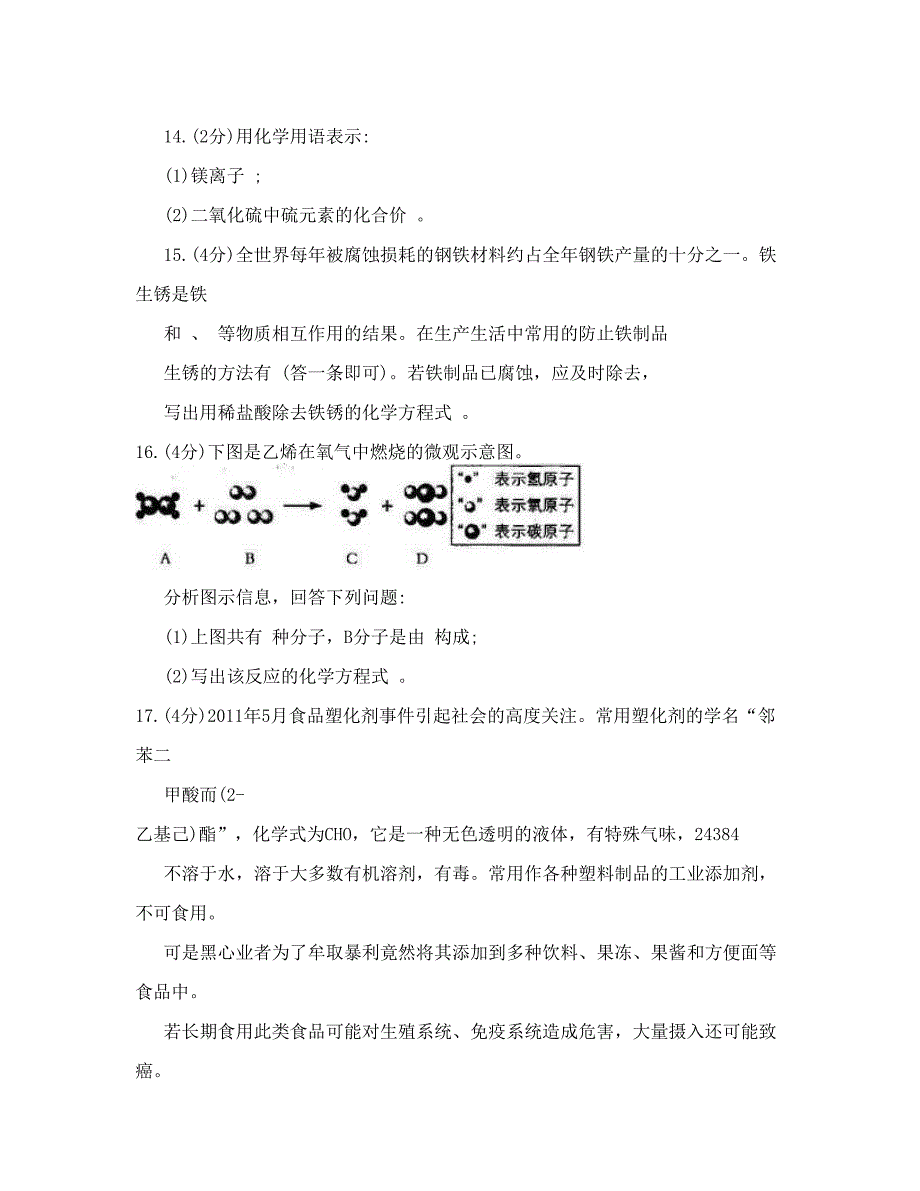 最新辽宁省沈阳市中考理综化学试题word版含答案优秀名师资料_第4页