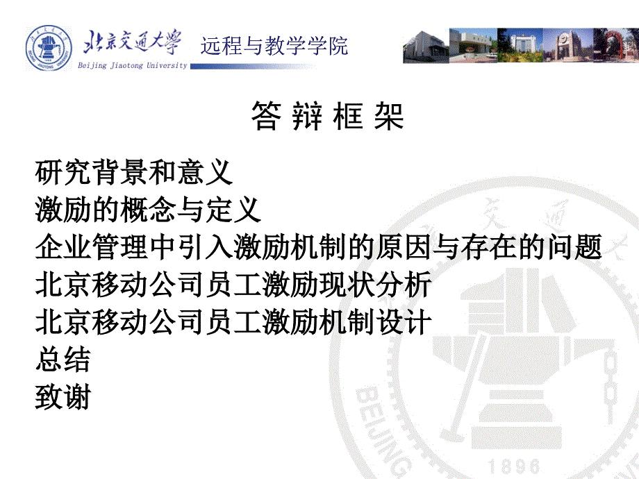 对移动公司管理中激励机制问题的探_第2页