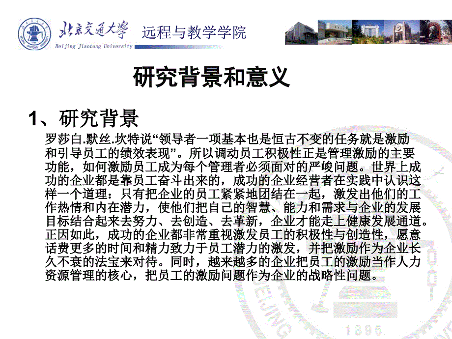 对移动公司管理中激励机制问题的探_第3页