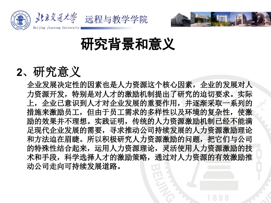 对移动公司管理中激励机制问题的探_第4页