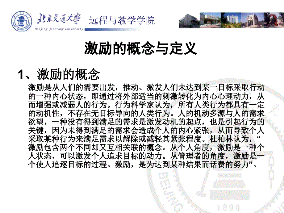 对移动公司管理中激励机制问题的探_第5页