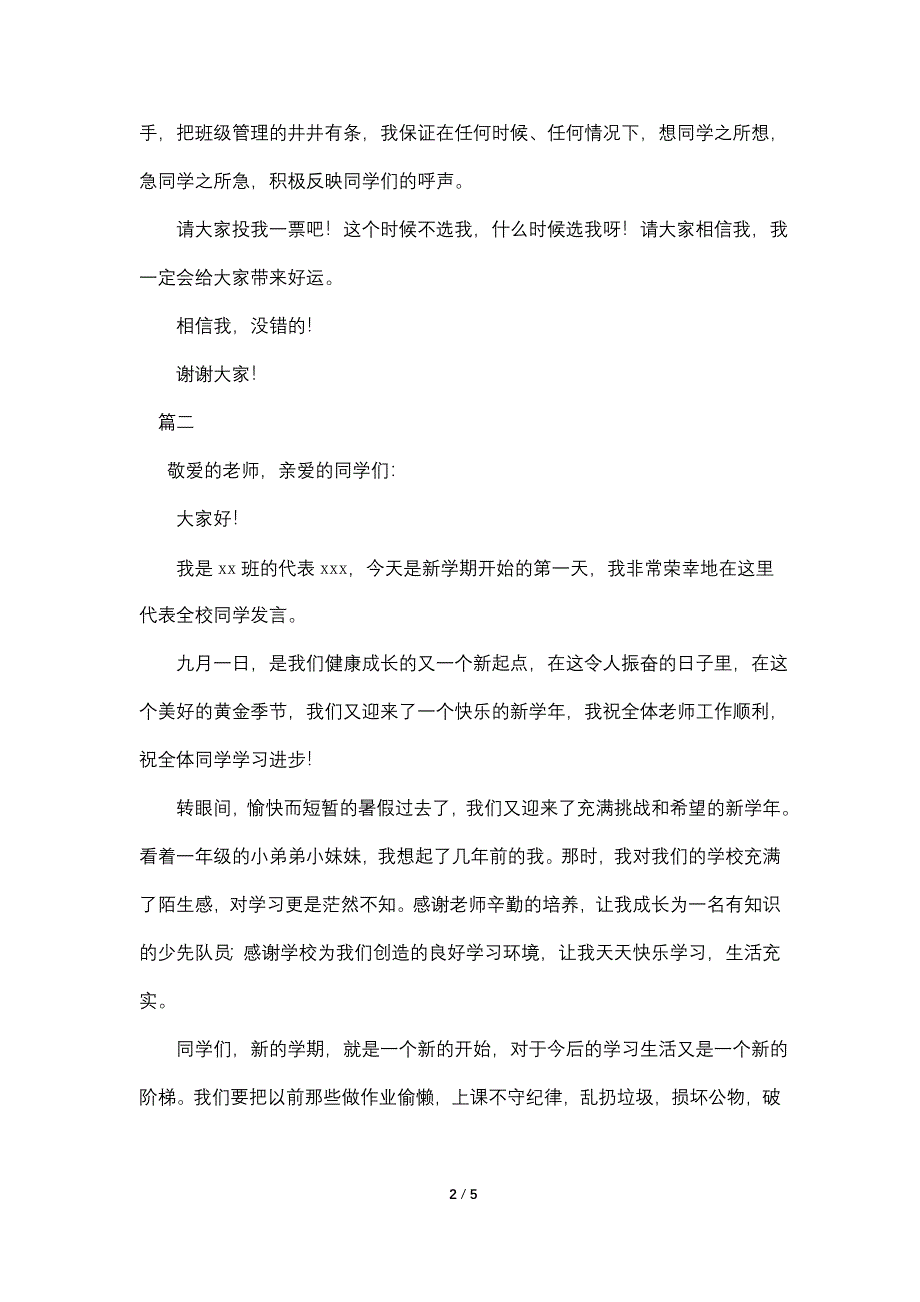 五年级小学生发言稿精选.doc_第2页