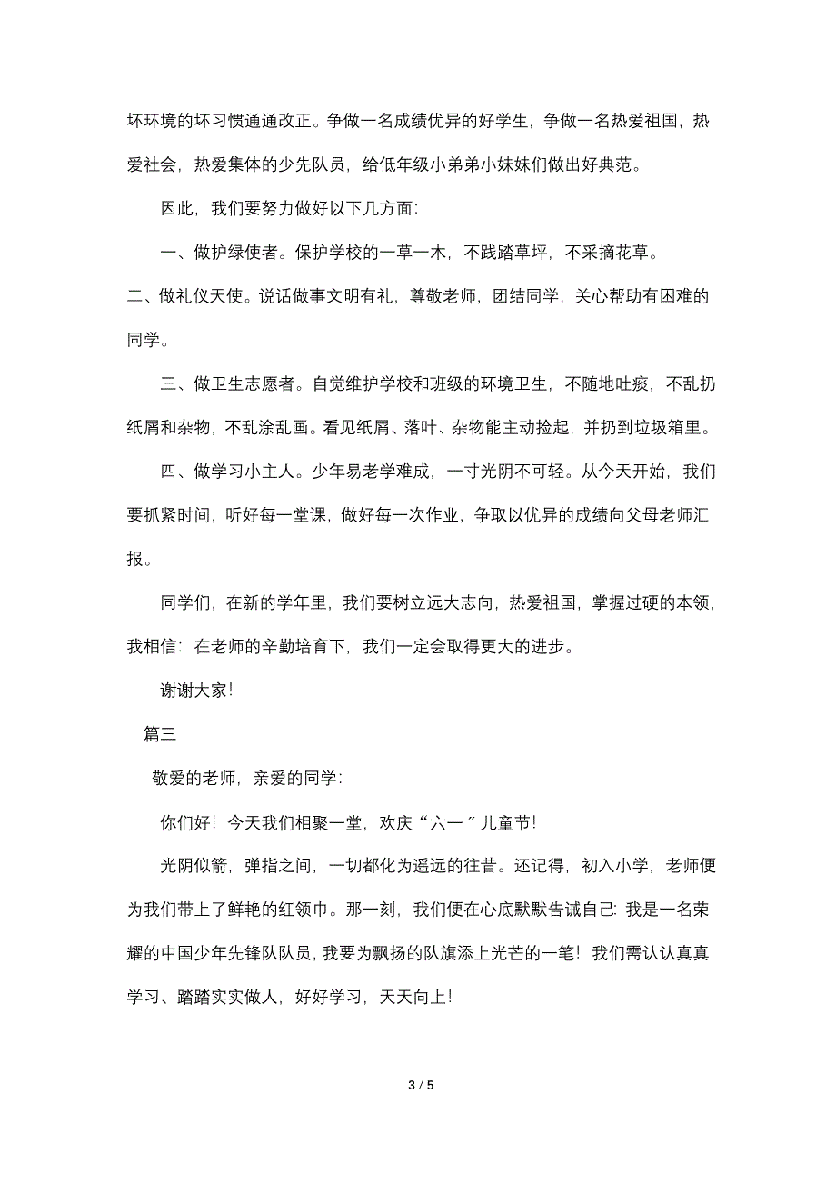 五年级小学生发言稿精选.doc_第3页