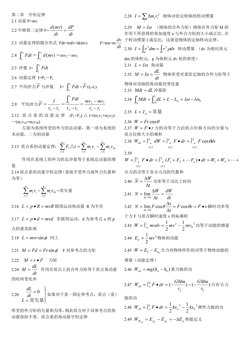 物理竞赛所有公式_第2页