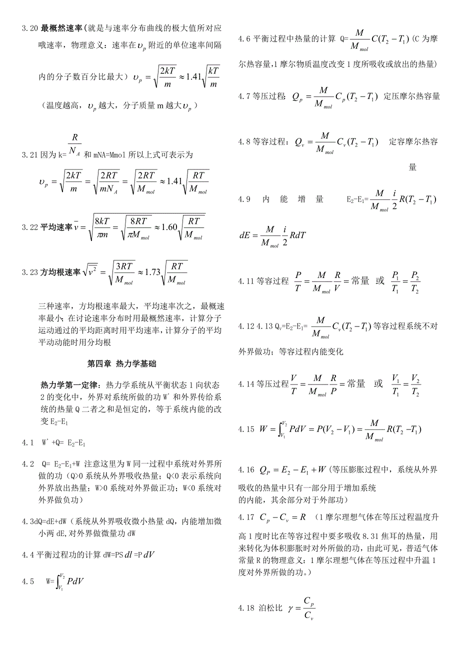 物理竞赛所有公式_第4页