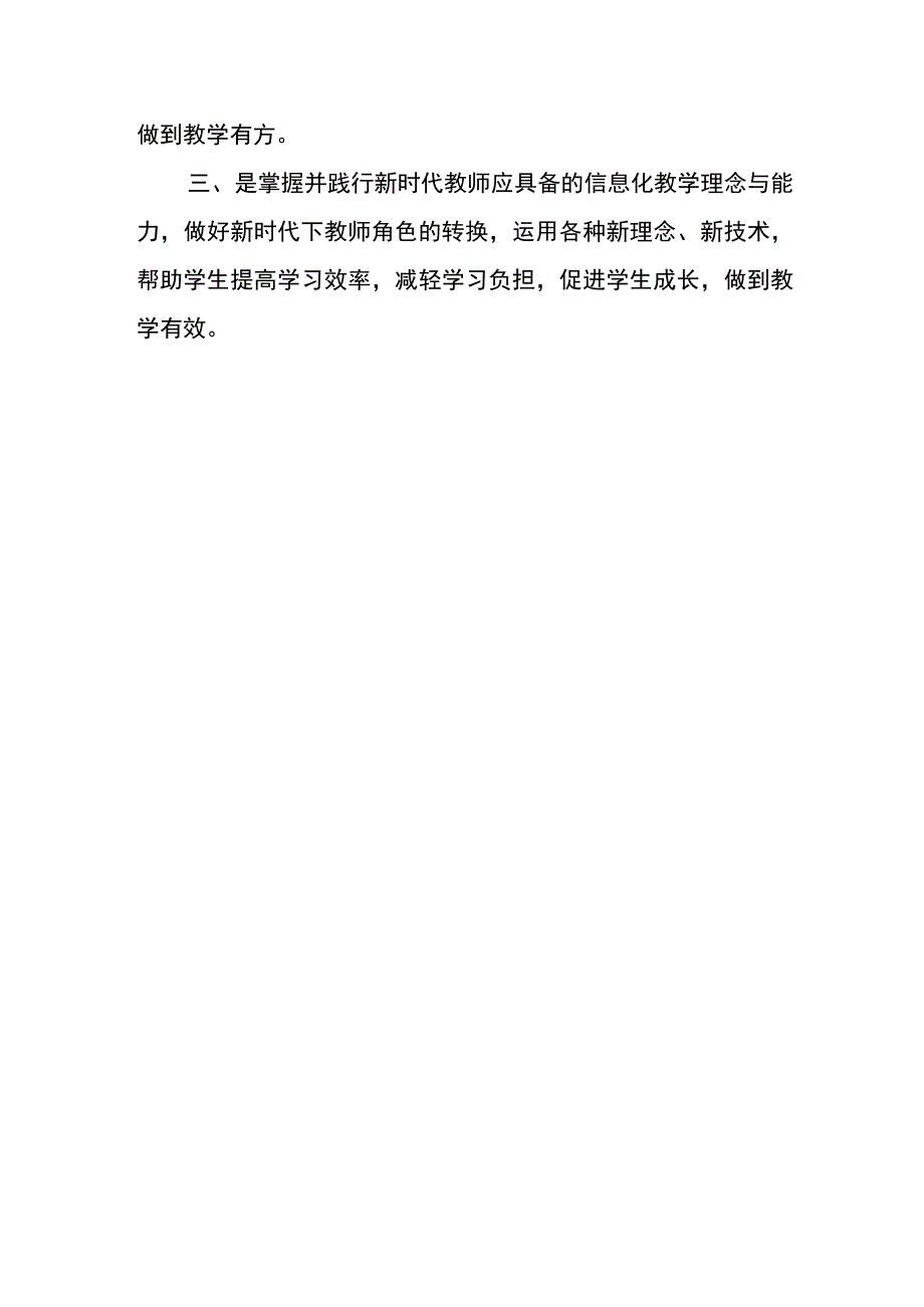 （共三篇）学校教师学习【“三抓三促”行动进行时】感想_第4页