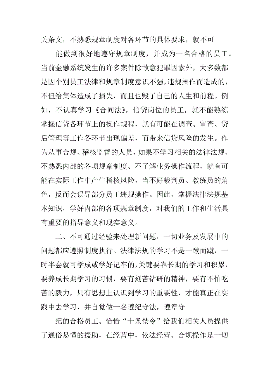 xx银行员工十条禁令心得精选.docx_第2页