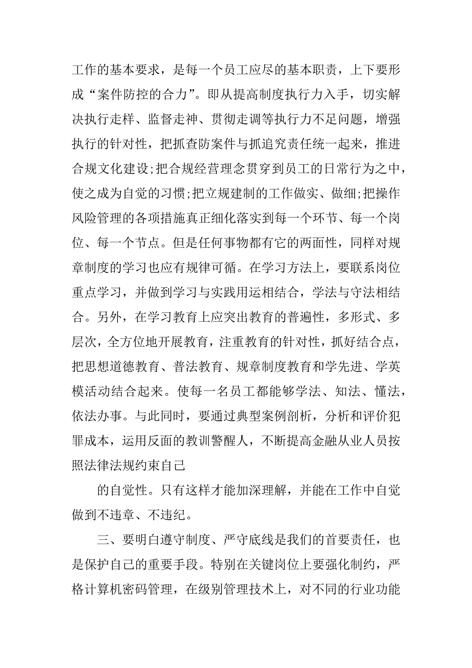 xx银行员工十条禁令心得精选.docx_第3页