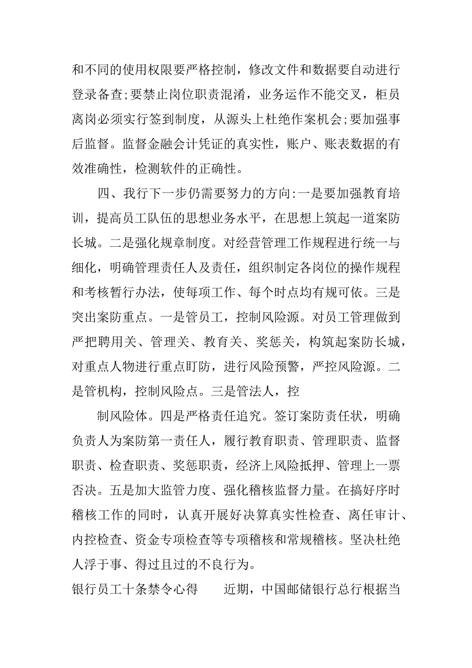 xx银行员工十条禁令心得精选.docx_第4页