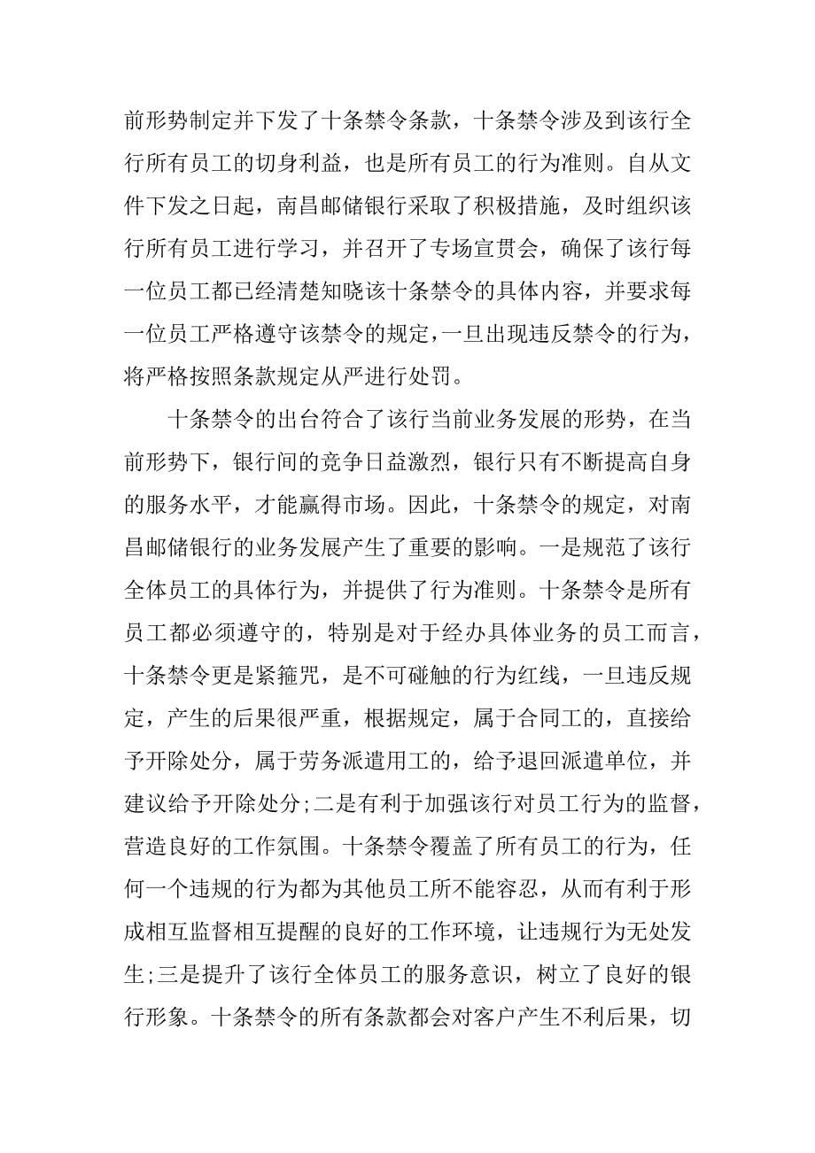 xx银行员工十条禁令心得精选.docx_第5页