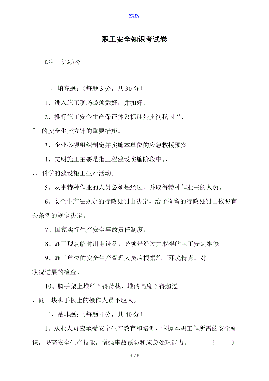 本企业管理系统人员和作业人员年度安全系统培训教育材料_第4页