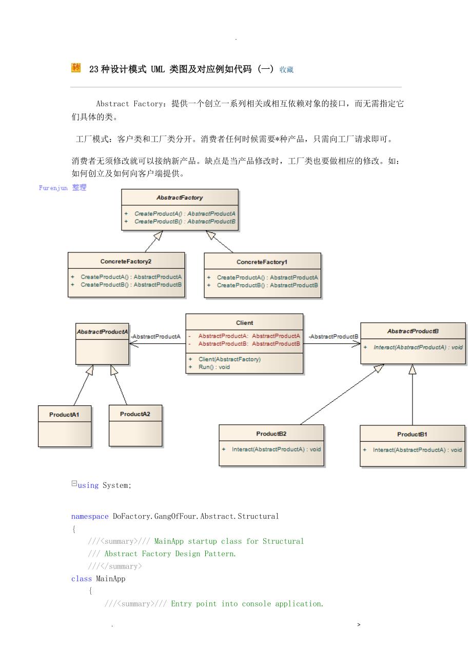 23种设计模式_UML_类图及对应示例代码_第1页