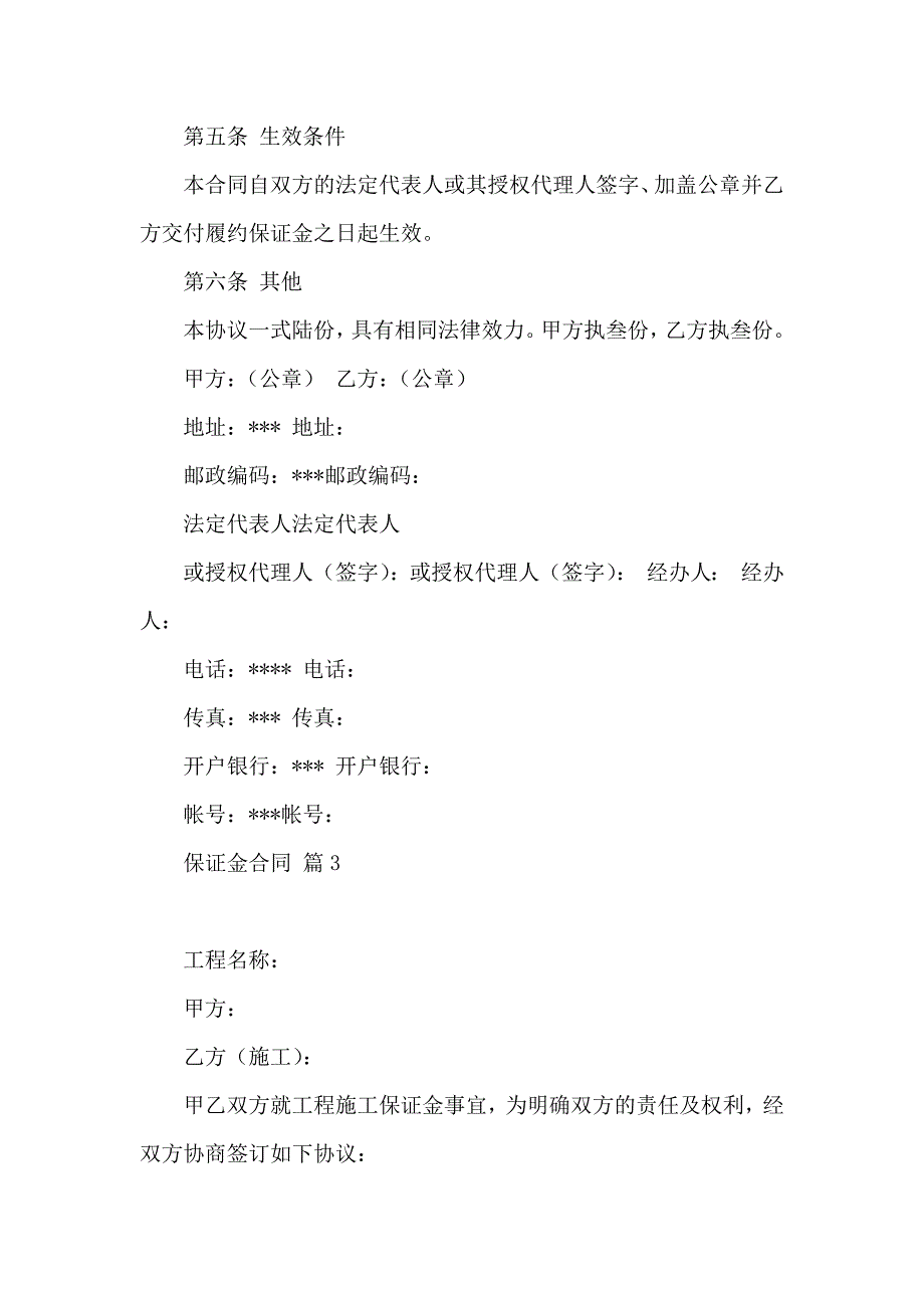 关于保证金合同汇总8篇_第4页