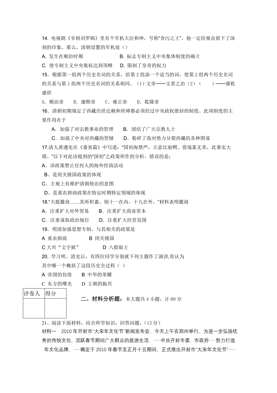 新人教版七年级下册历史期末模拟试卷附答案_第3页