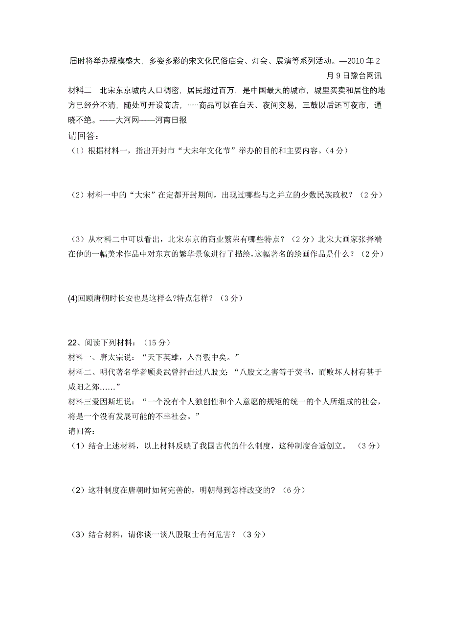 新人教版七年级下册历史期末模拟试卷附答案_第4页