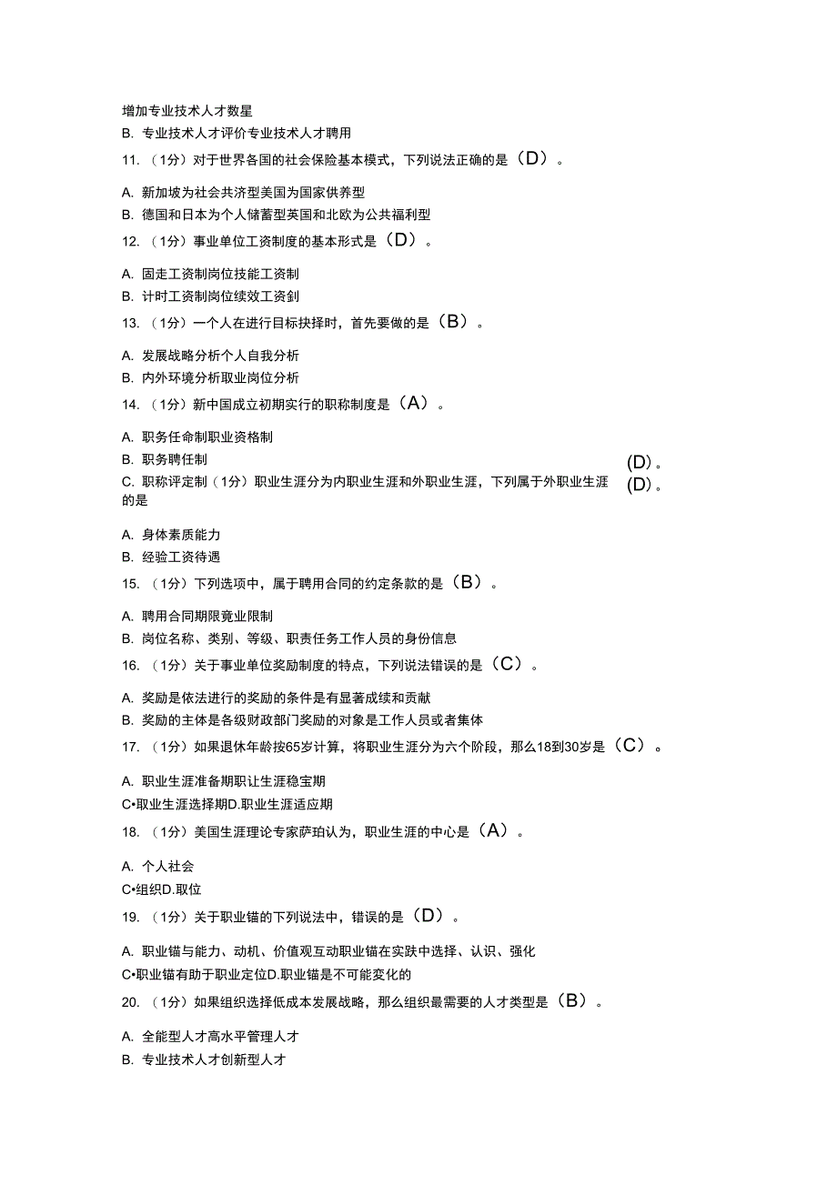 2015年专业技术人员继续教育满分答案(百分_第3页