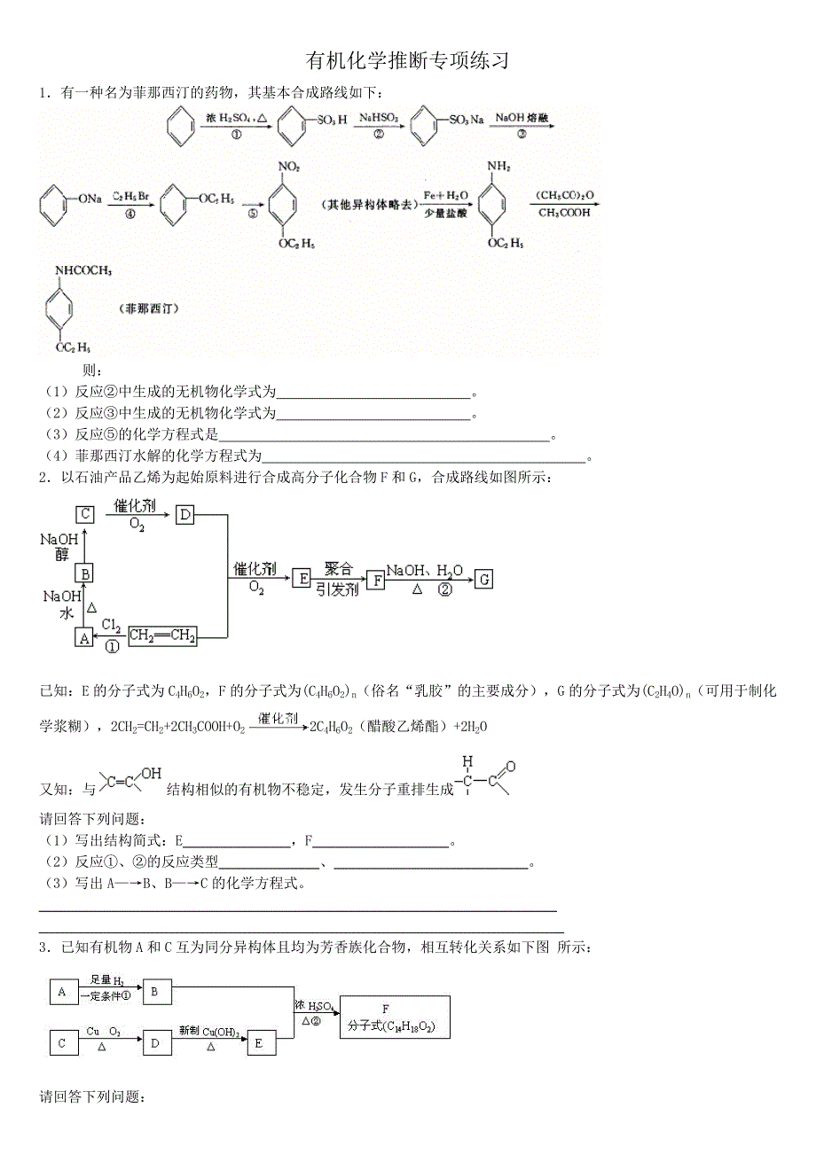 有机推断题精选专练汇总_第1页