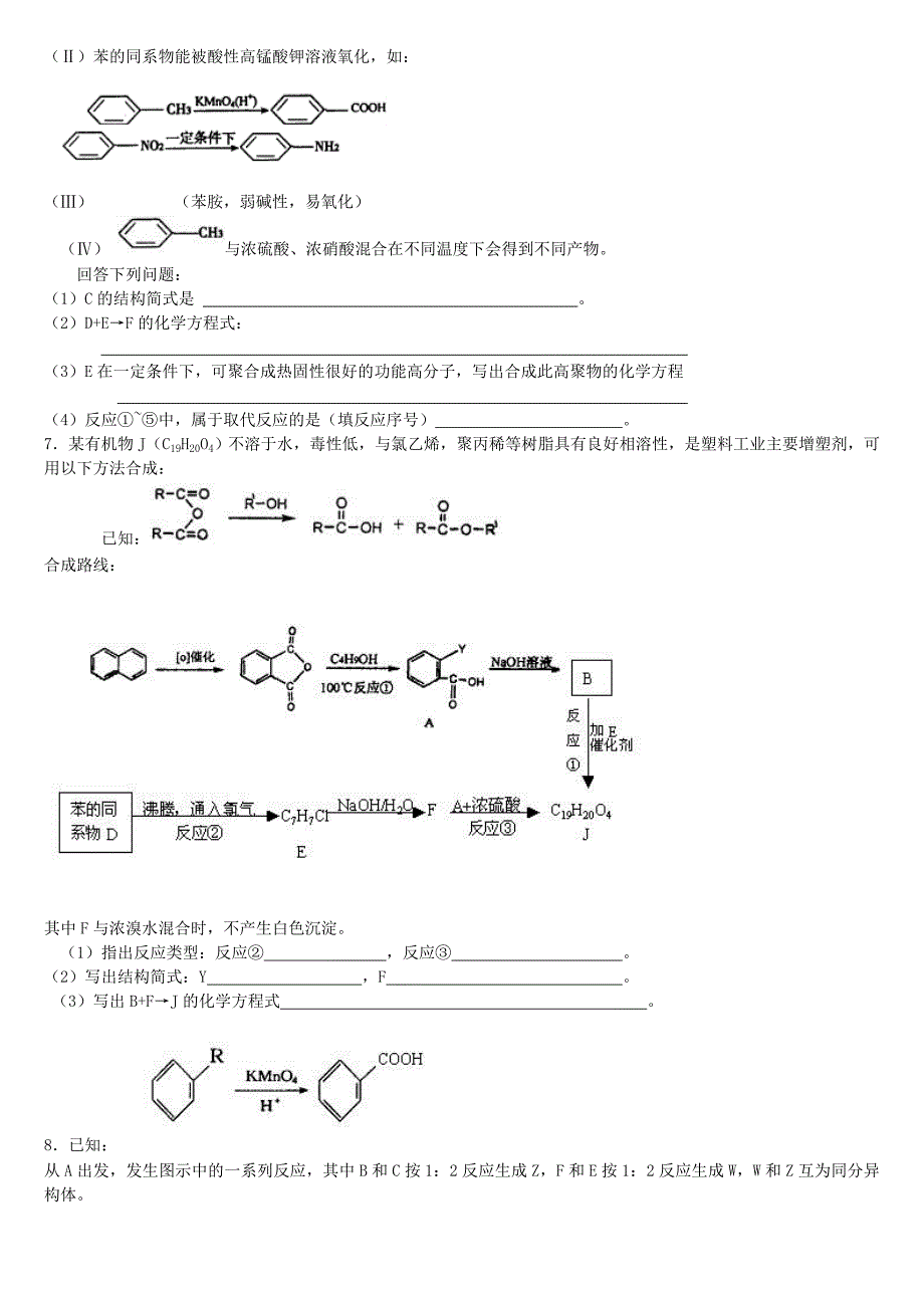 有机推断题精选专练汇总_第3页