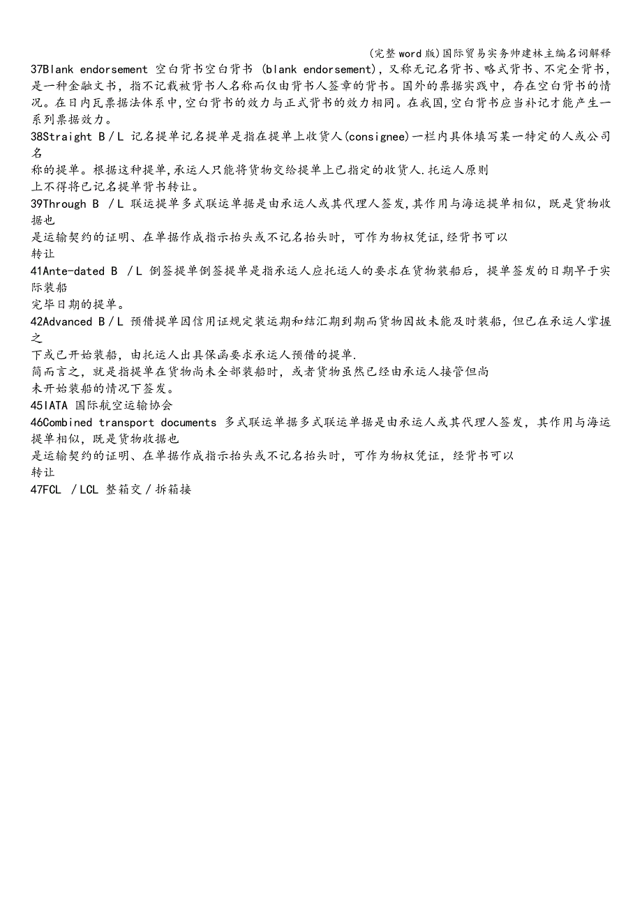 (完整word版)国际贸易实务帅建林主编名词解释.doc_第4页
