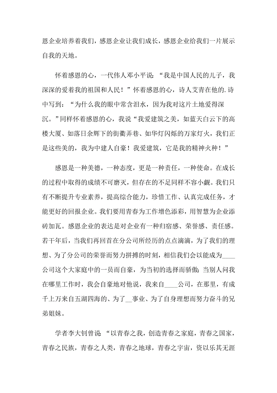 （精选汇编）2023年爱岗敬业演讲稿模板集锦8篇_第2页