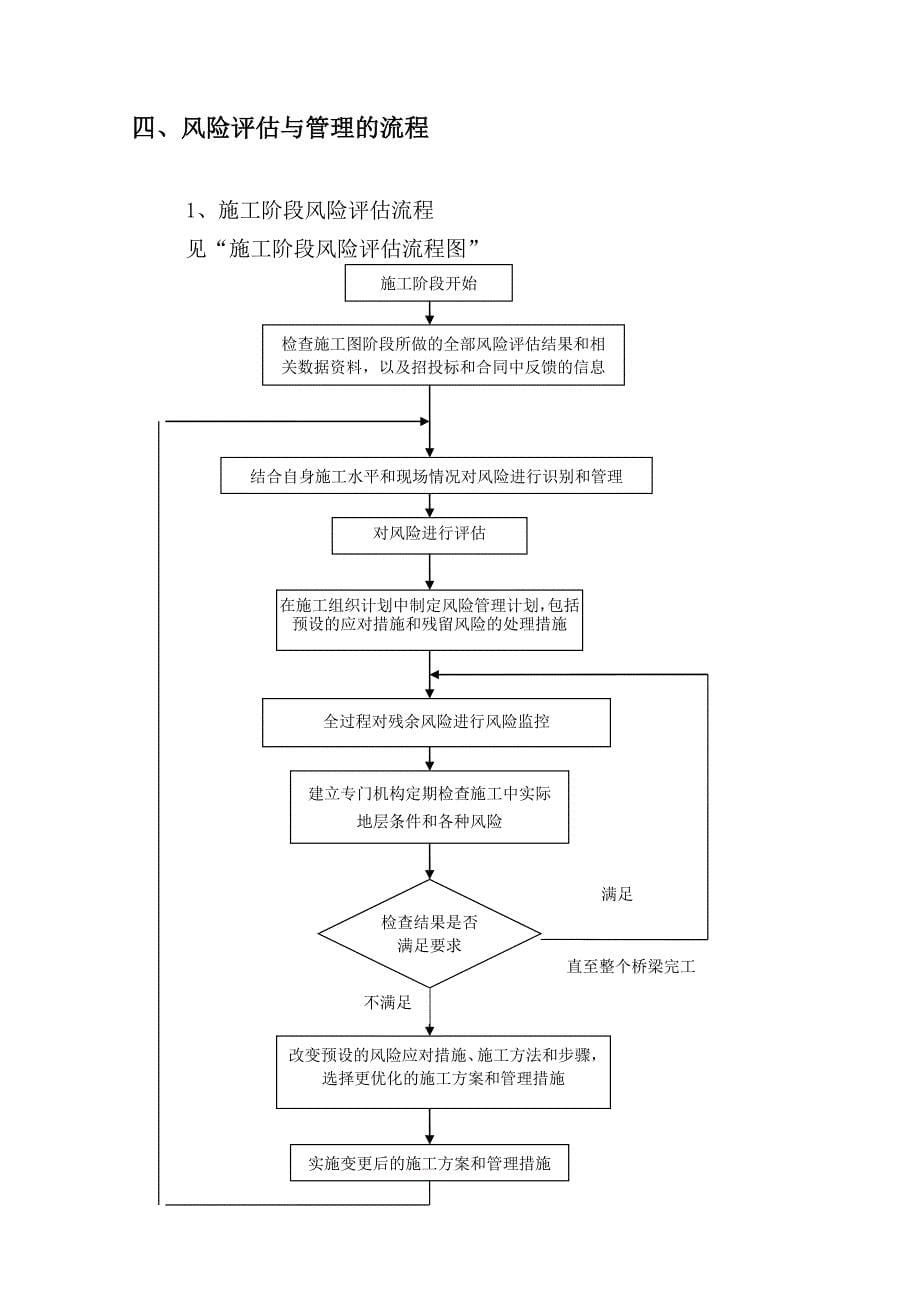 【整理版施工方案】桥梁施工安全风险评估报告_第5页