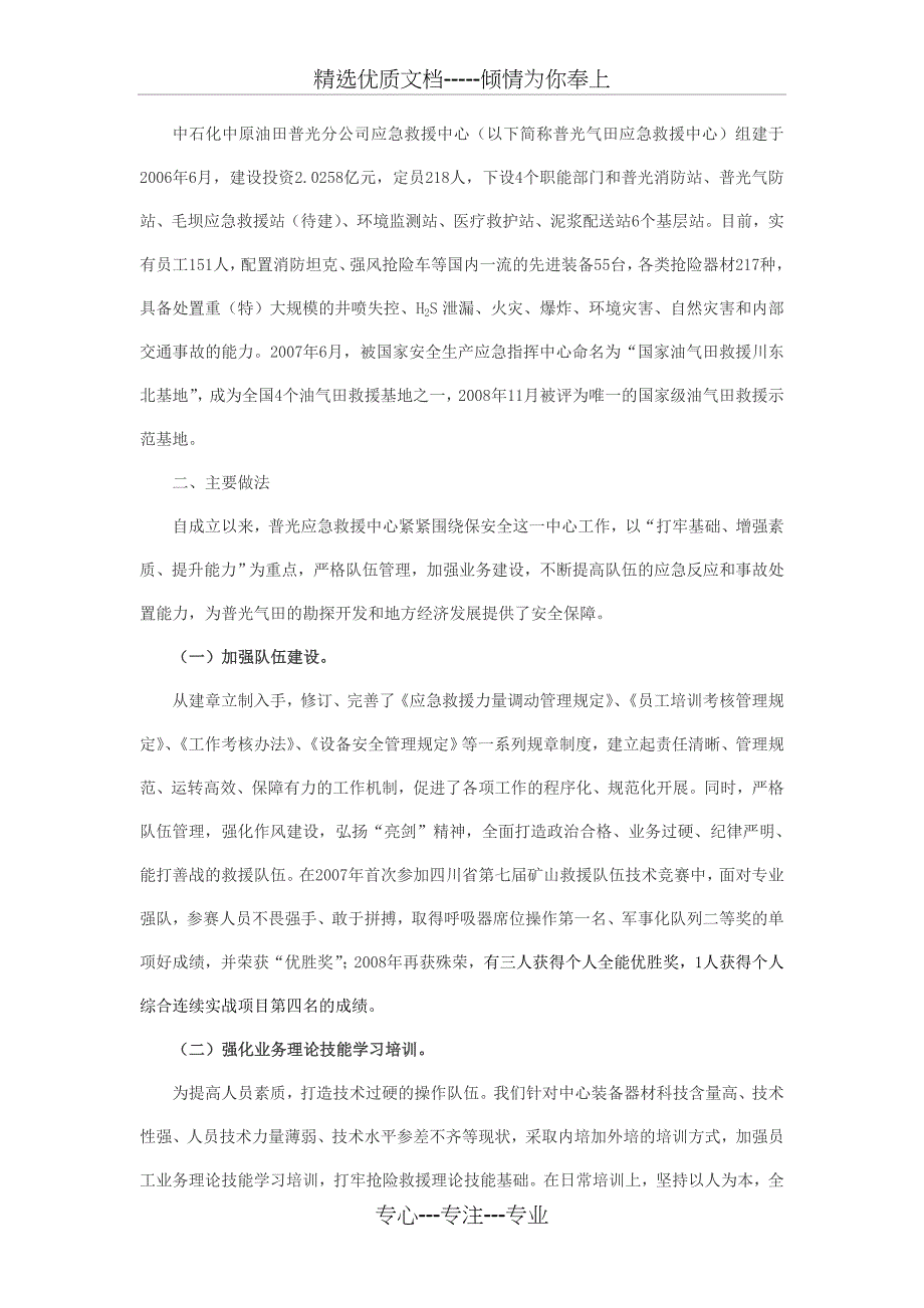 普光气田应急救援中心(共6页)_第1页