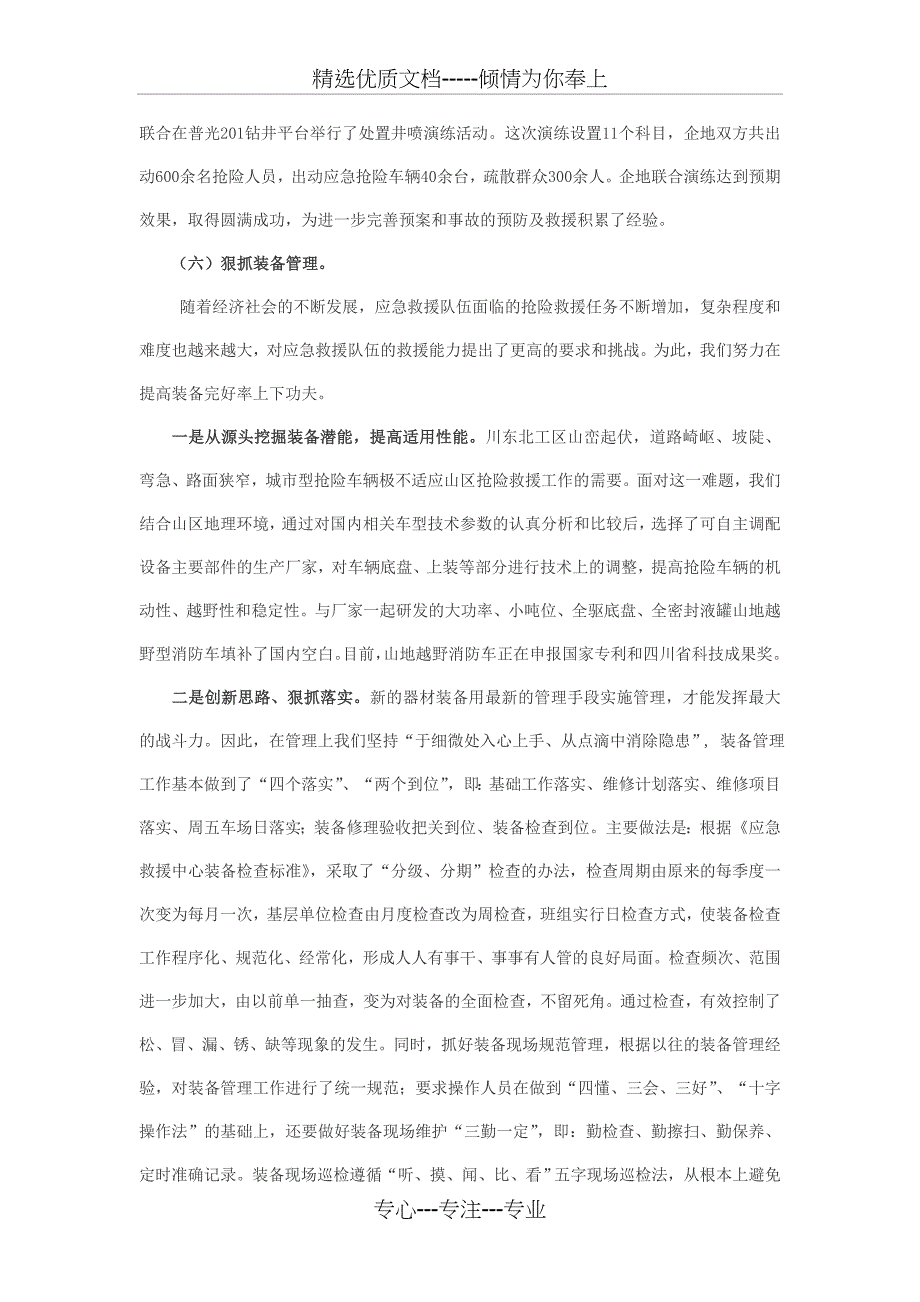 普光气田应急救援中心(共6页)_第4页