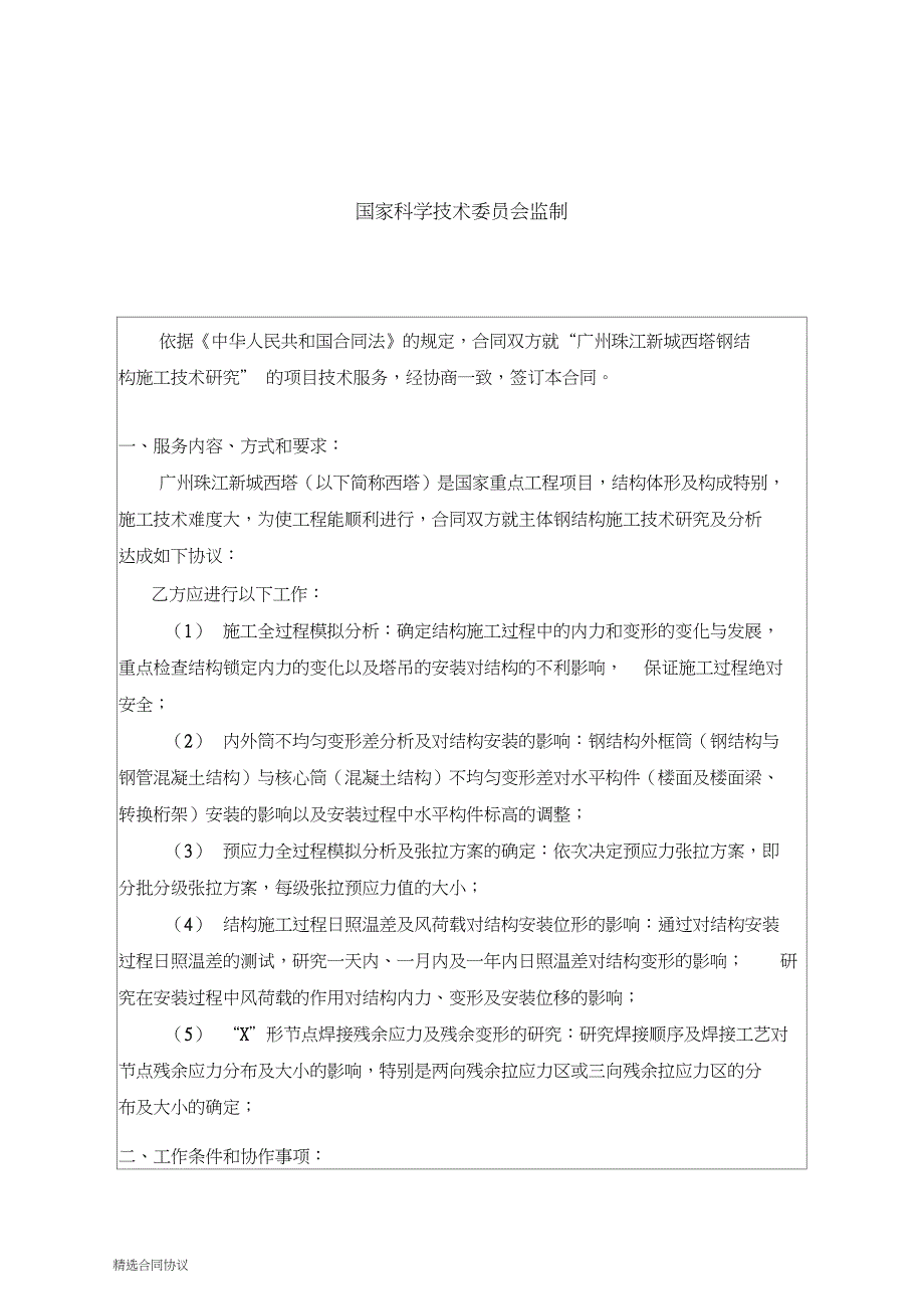 西塔技术服务合同(清华大学)_第2页