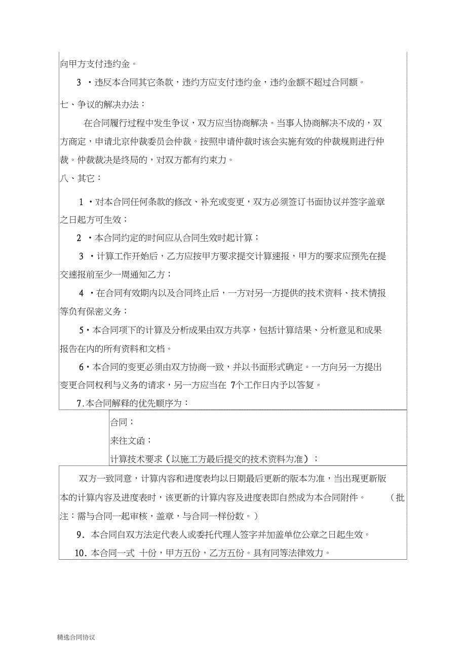 西塔技术服务合同(清华大学)_第5页