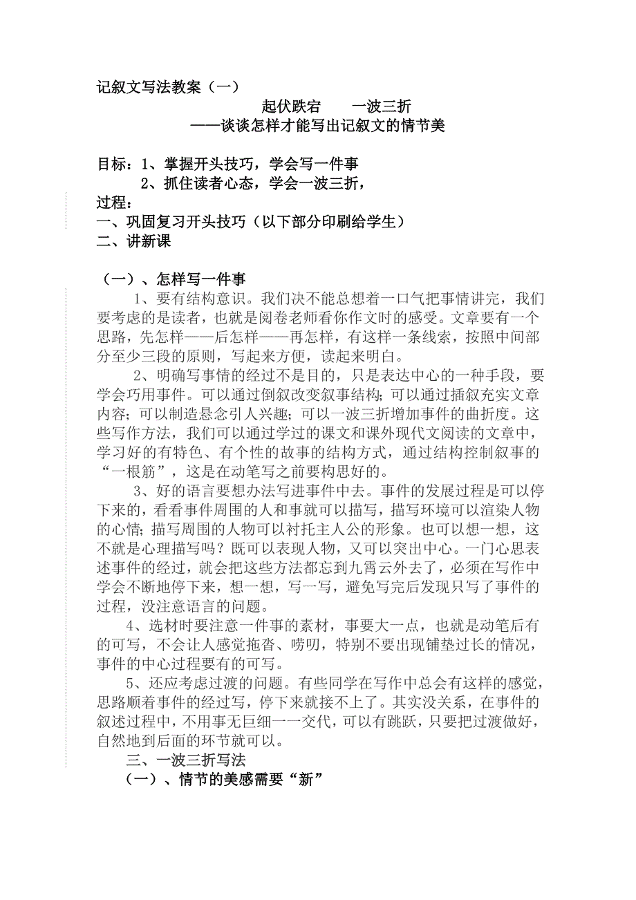 作文技巧教案(写一件事、一波三折)_第1页