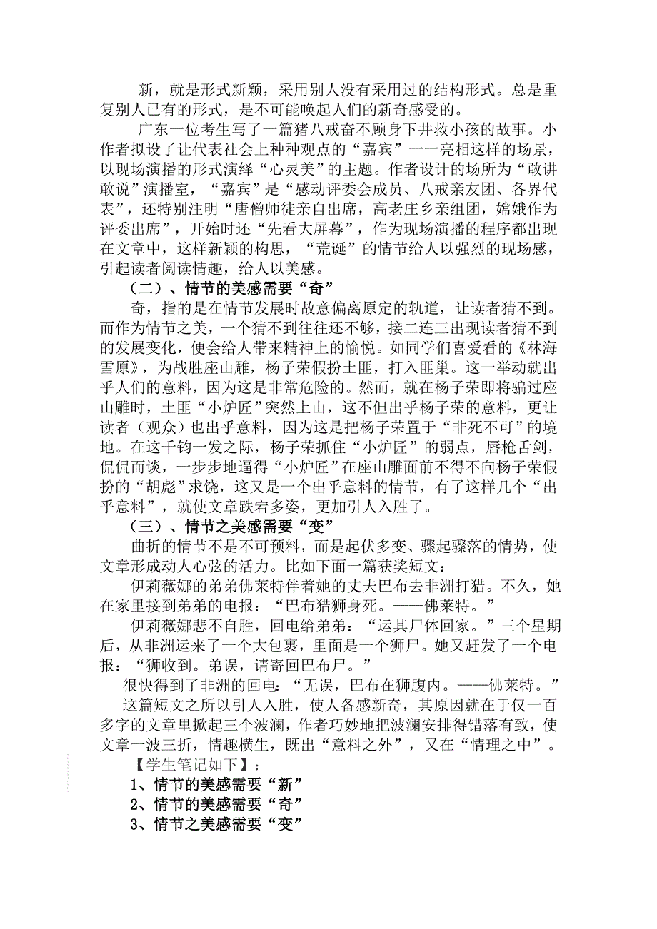 作文技巧教案(写一件事、一波三折)_第2页