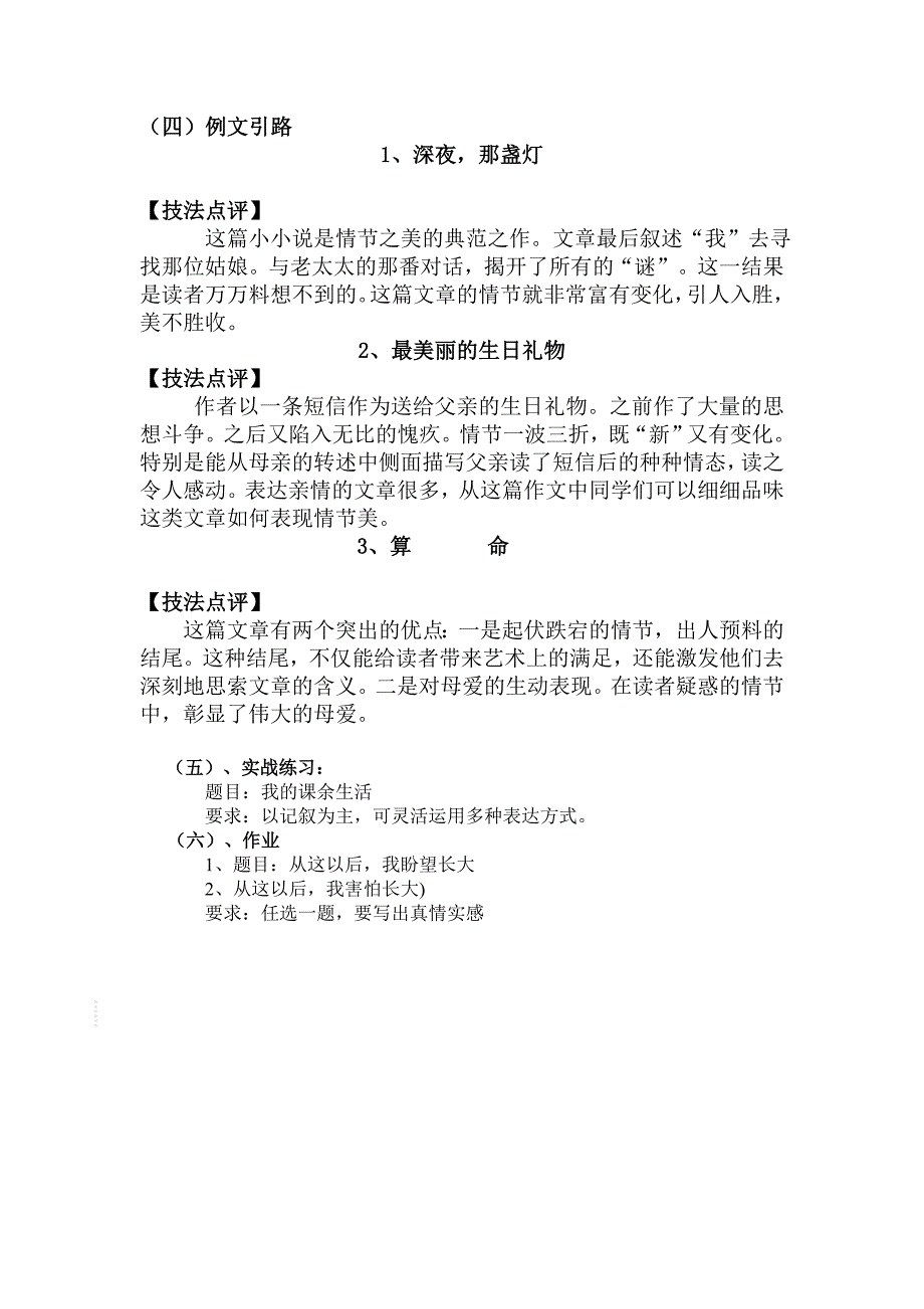 作文技巧教案(写一件事、一波三折)_第3页