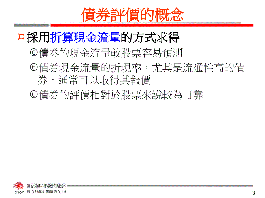 第十债券评价与债券投资组合管理_第3页