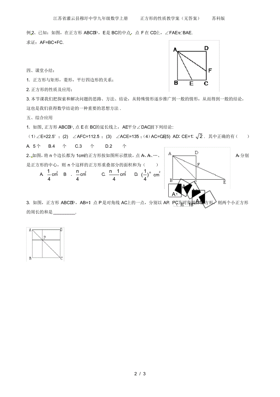 江苏省灌云县穆圩中学九年级数学上册正方形的性质教学案(无答案)苏科版_第2页