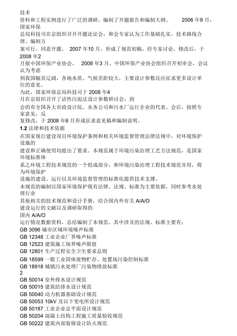 36厌氧缺氧好氧活性污泥法污水处理_第3页