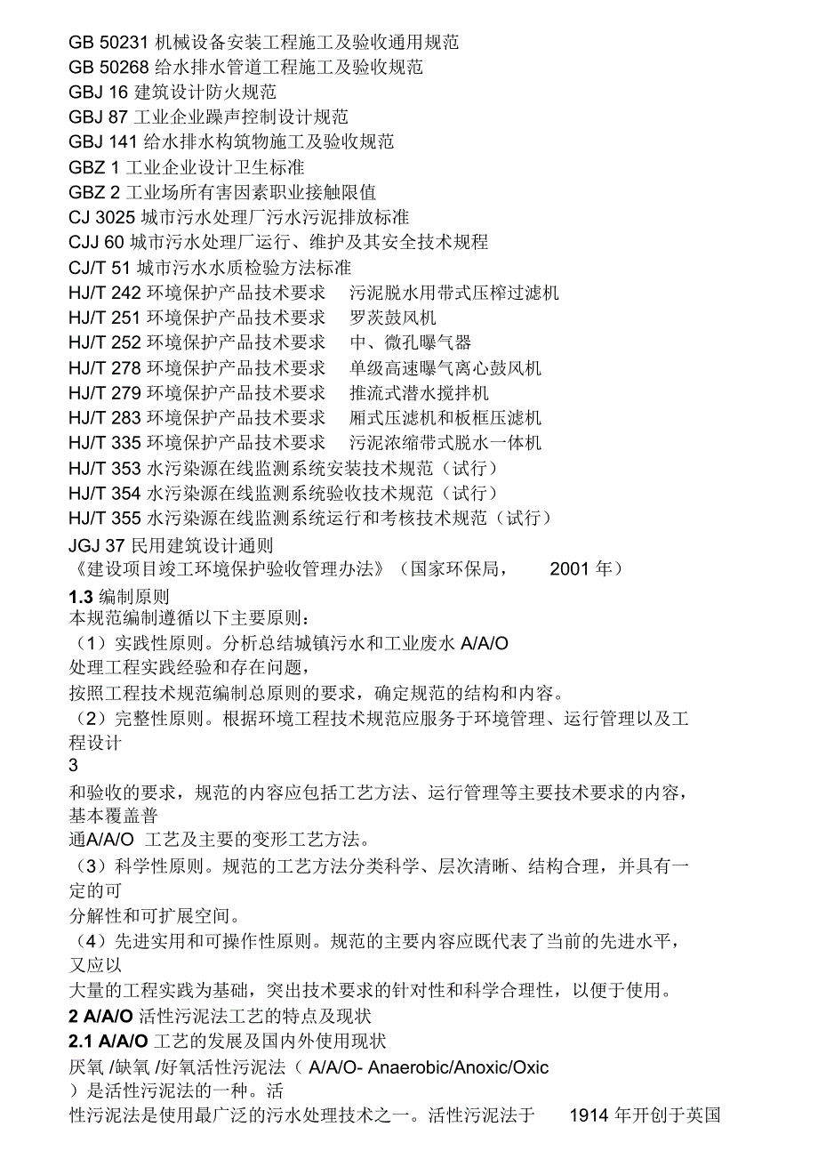 36厌氧缺氧好氧活性污泥法污水处理_第4页