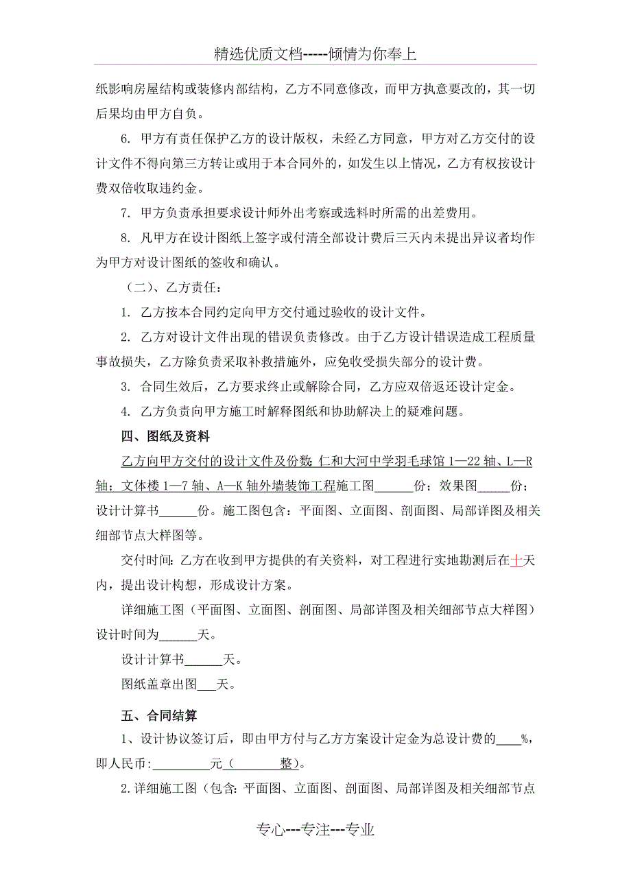 外墙装饰设计合同_第3页