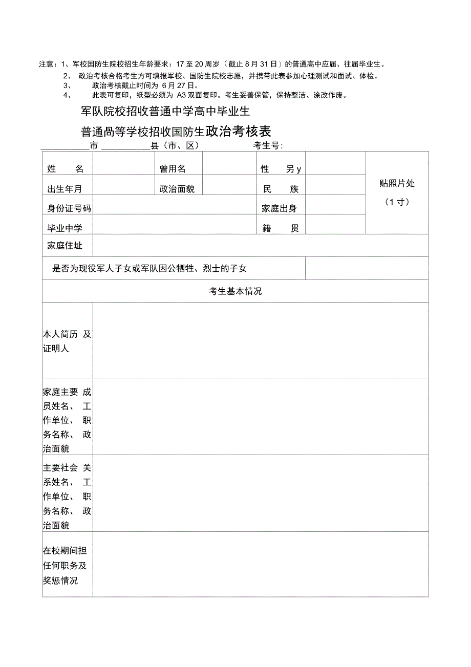 军校、国防生院校招生面试及心理测试表_第3页