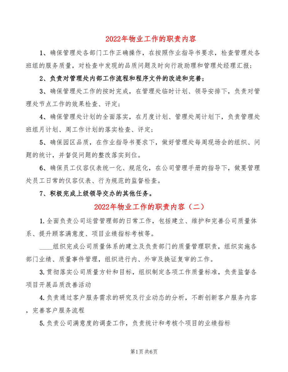 2022年物业工作的职责内容_第1页