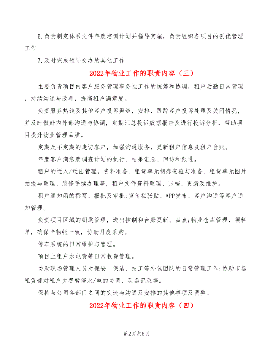 2022年物业工作的职责内容_第2页