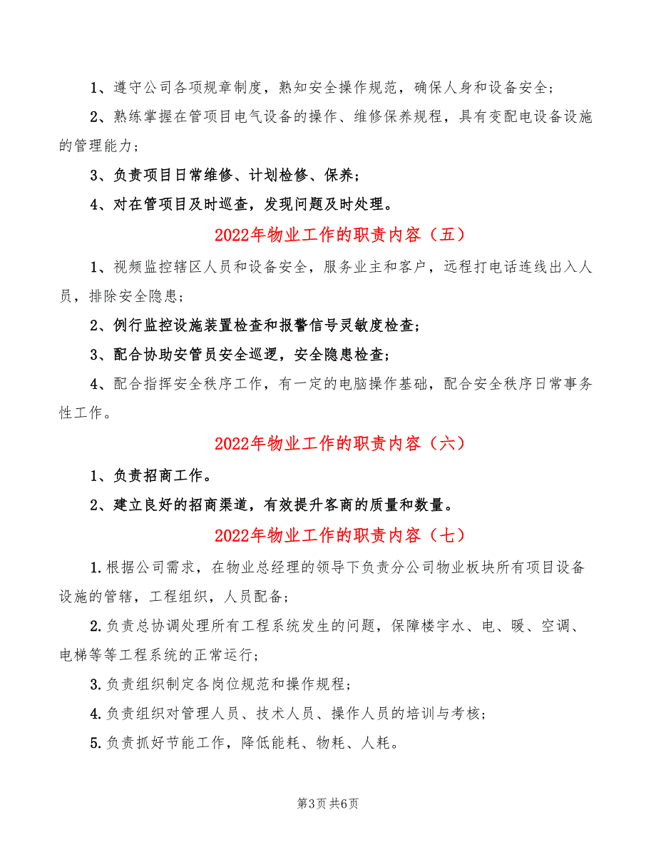 2022年物业工作的职责内容_第3页