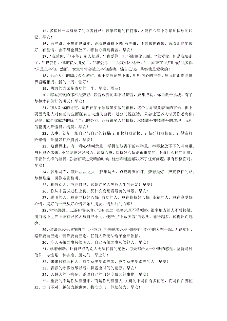 早安正能量语录摘录56条_第2页