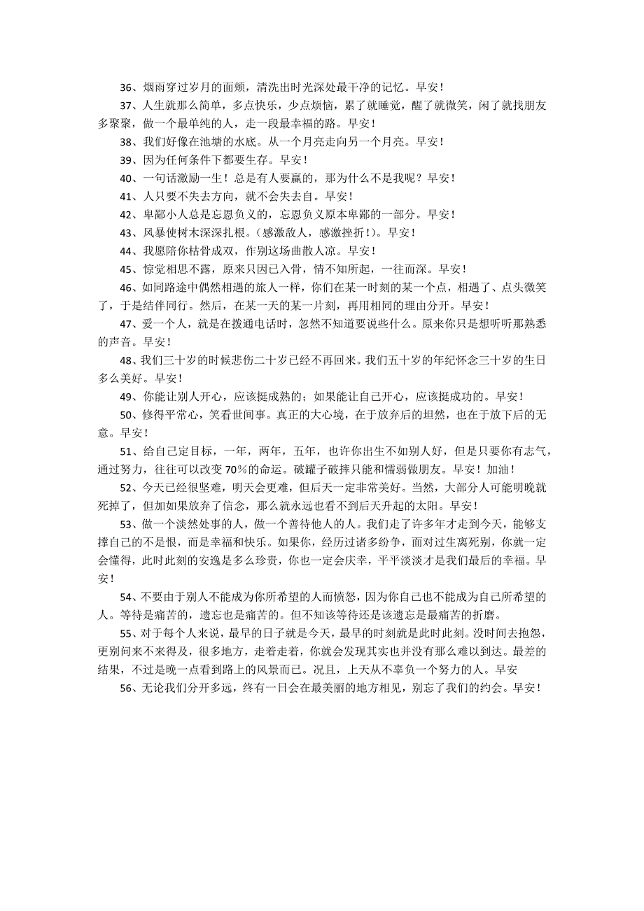 早安正能量语录摘录56条_第3页