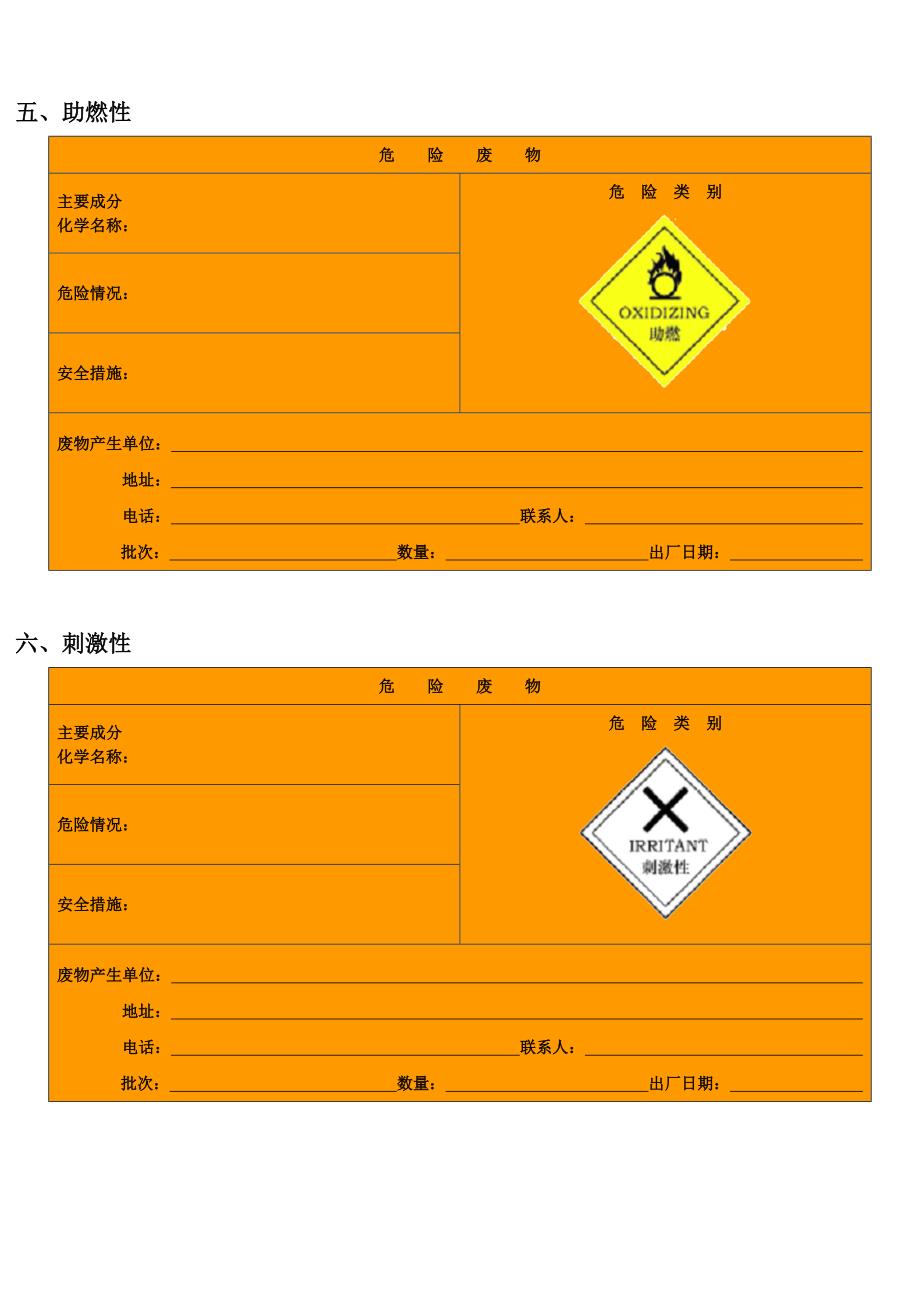 危险废物标识标签_第3页