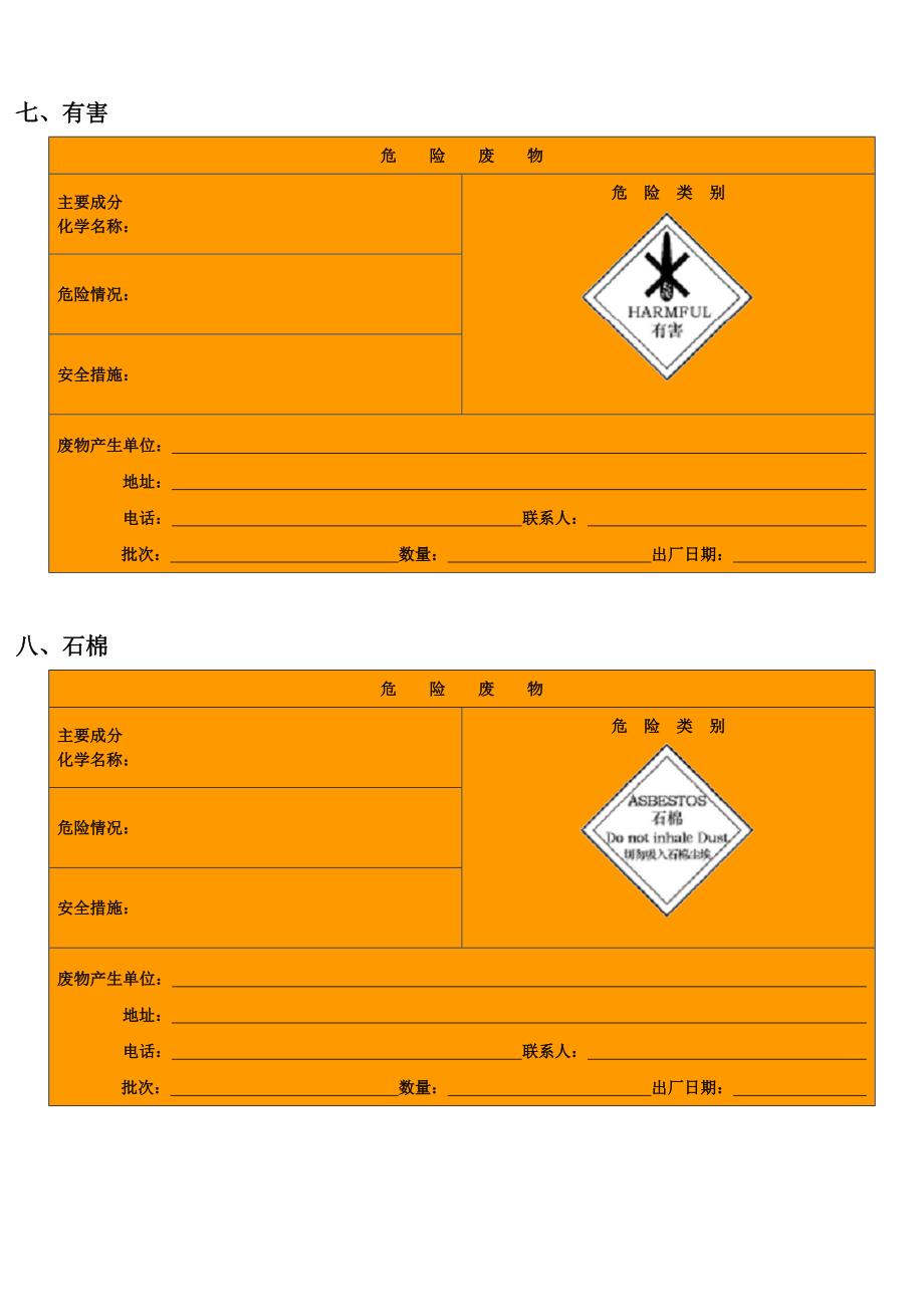 危险废物标识标签_第4页