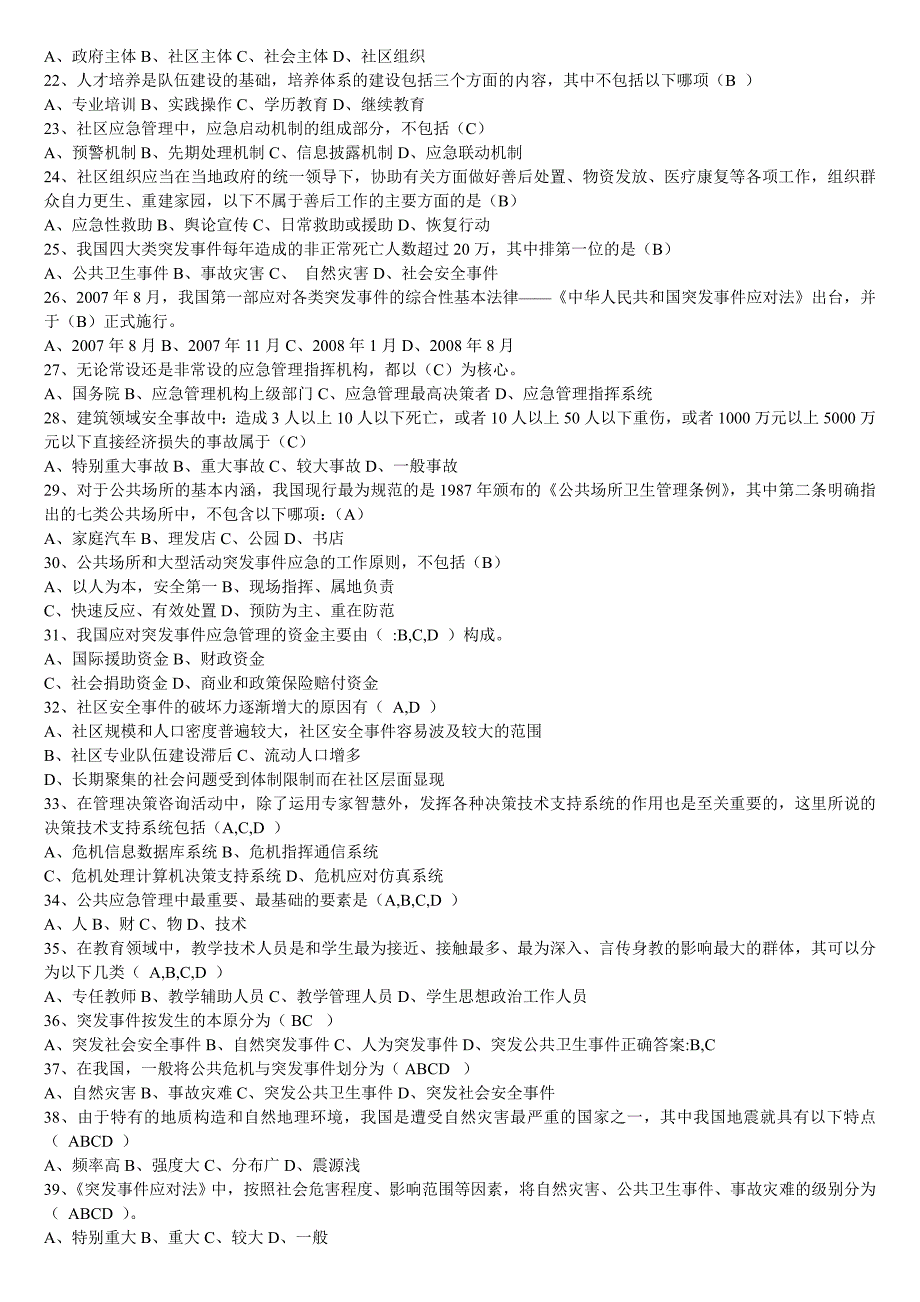 2012年滨州市继续教育培训考试参考答案_第2页