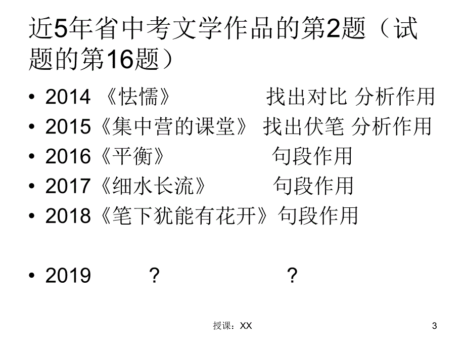 文学类文本阅读——对比(公开课)(课堂PPT)_第3页