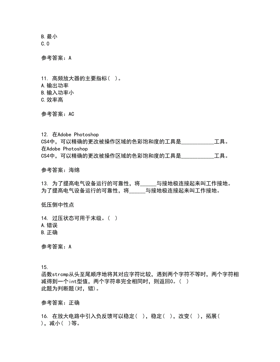 电子科技大学21春《高频电路》在线作业二满分答案25_第3页